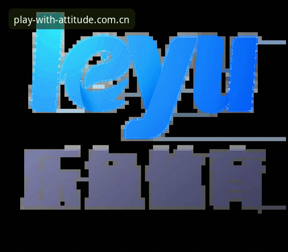 揭秘乐鱼体育平台：为什么2U6S Play with Attitude能撬动80%活跃率？